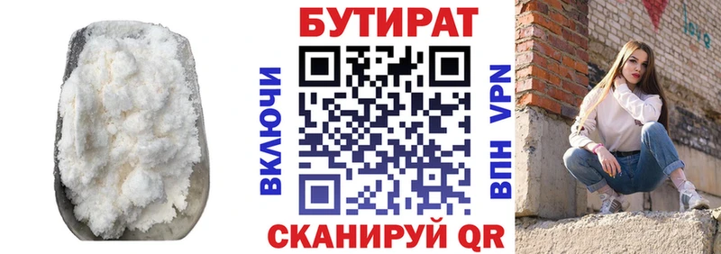 БУТИРАТ буратино  Купить где  Галич 