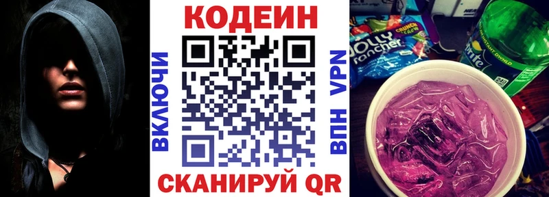 Кодеин Purple Drank  Купить  Галич 
